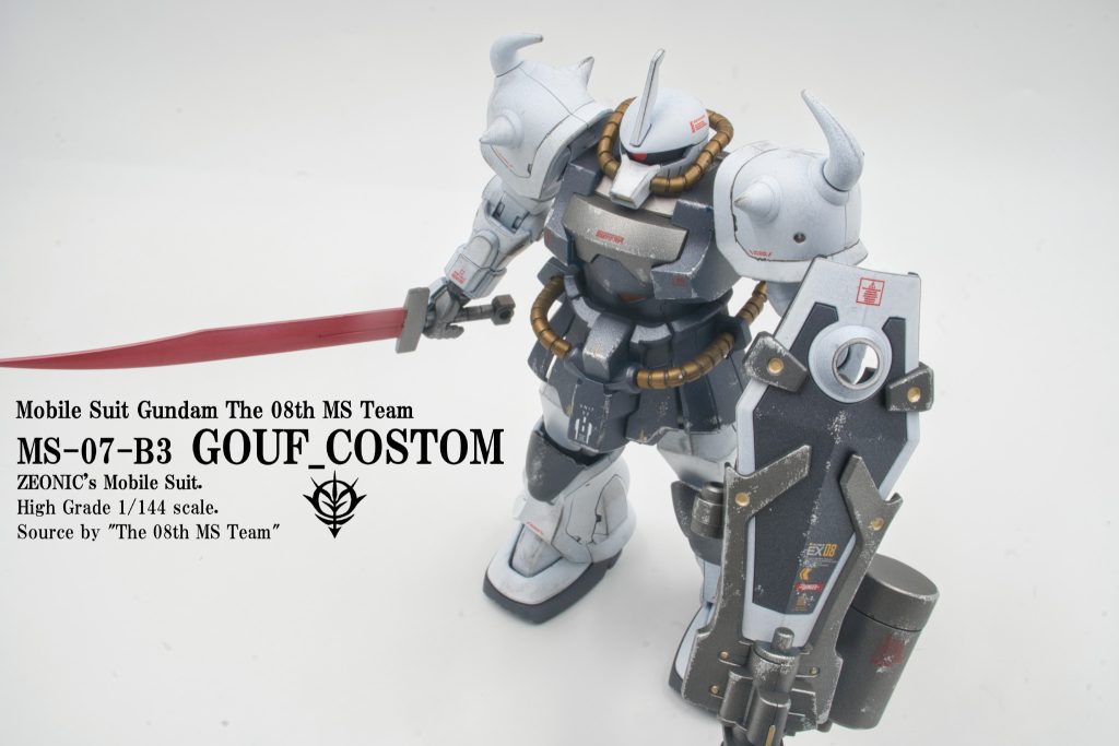 MS-07-B3_グフカスタム–5枚目/制作者：おすぎ