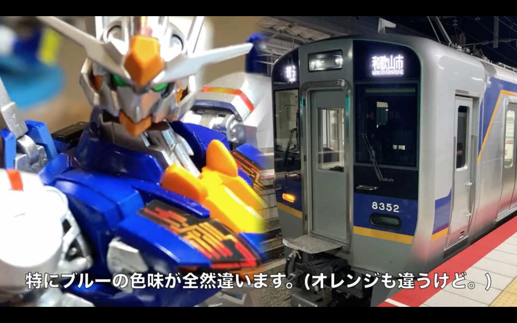 ブルーもオレンジも違いますね。