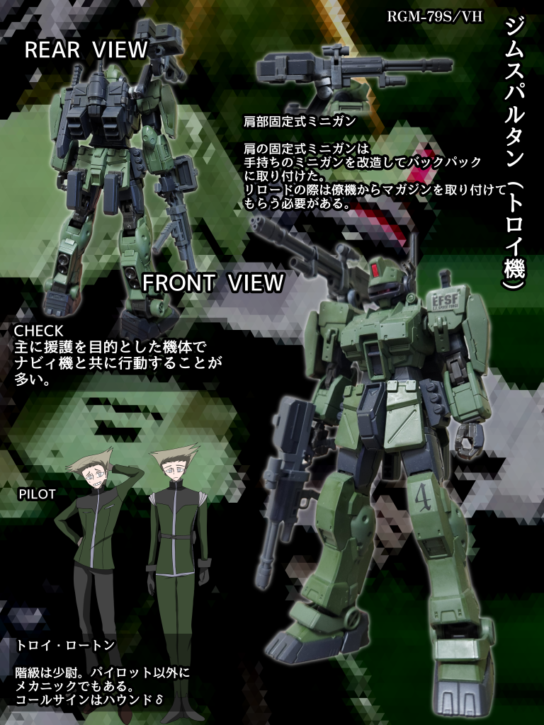 ビリジアンハウンド隊に配備されたジムスパルタンの内の一機。頭部に細目のヘッドバイザーが特徴武装はミニガン、ヒートナイフ、ハンドグレネード、肩部固定式ミニガン。肩部固定式ミニガンはもともと両手でミニガンを保持するはずだったが搭乗者の意見で両手持ちだといざという時にナイフを持てないということから肩に固定した。搭乗者はパイロット以外にメカニックを担当している「ハウンドδ」のコールサインを持つトロイ少尉。