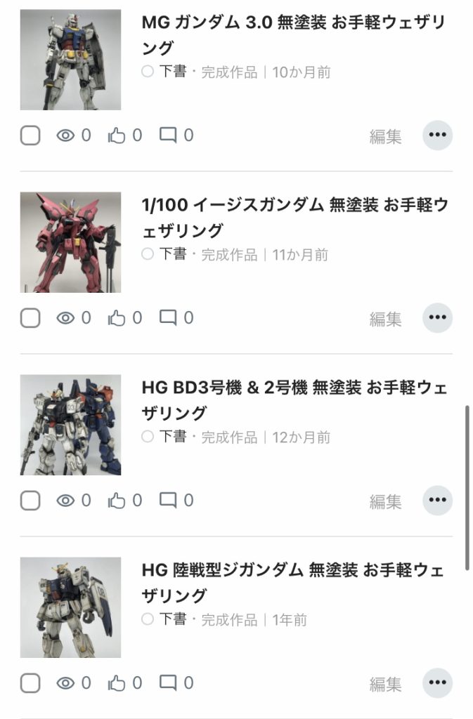 はい…この投稿…12ヶ月前に写真だけ下書き保存しサムネだけ変更したヤツですってか1番下の…陸戦型ジガンダムってなんやねん…たぶん陸戦型ジムのタイトルをコピーしてジム部分を書き換えようとして…ジが消えてなかったのでしょうね🙄(笑)おまけ