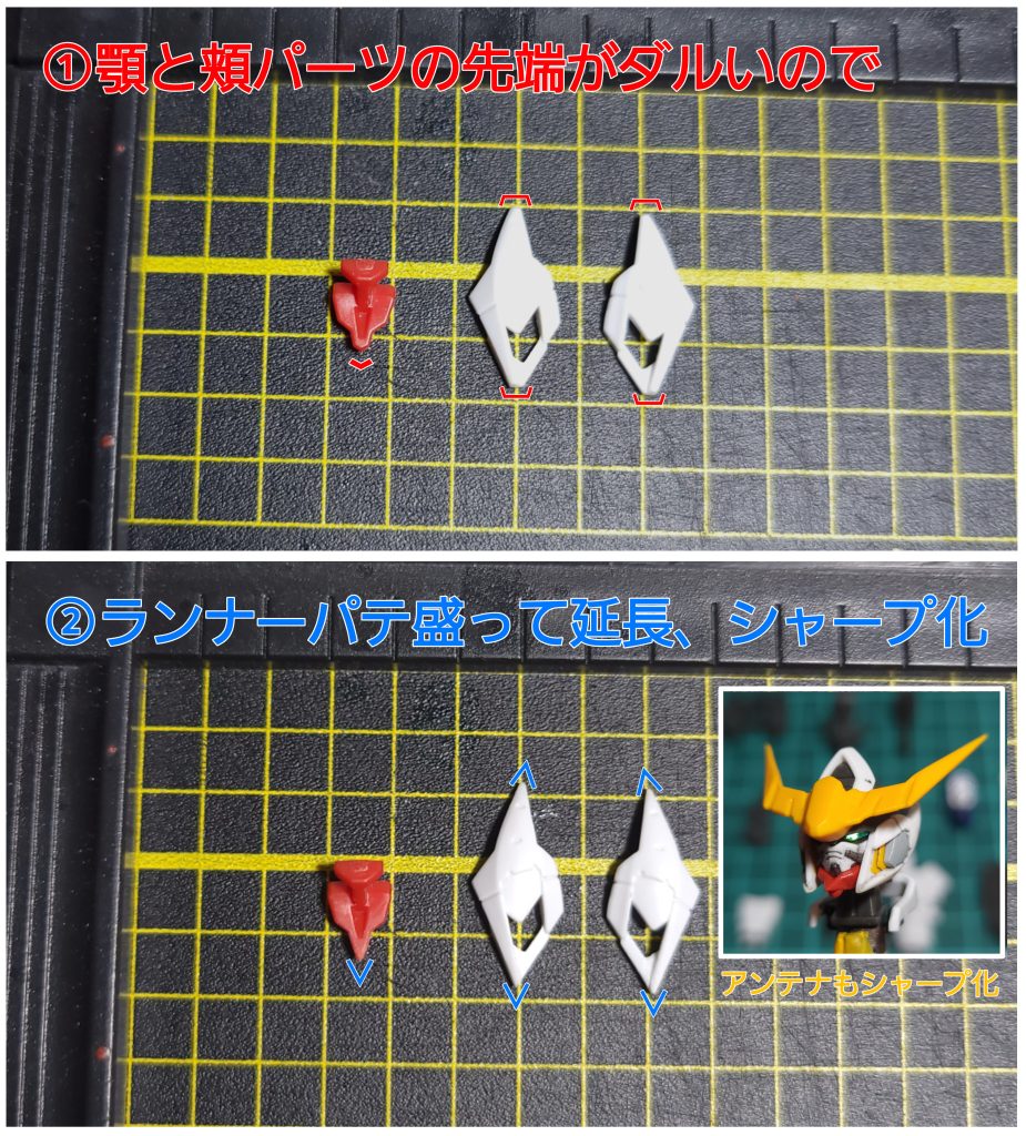 続いて頭部の加工箇所顎と頬、アンテナをランナーパテで延長してシャープ化しました
