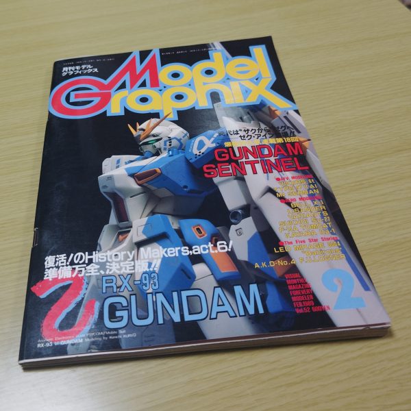 九龍νガンダム～モデルグラフィックス 1989年2月号