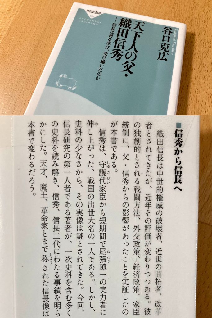 モチーフとした信長の父・織田信秀は、従来は史料が少なく人物像も謎とされてきましたが、近年研究が進んでその戦略戦術や画期的な経済政策、旧権威に対する姿勢など、後の織田信長の天下統一事業に多大な影響を与えた事が明らかになってきている人物です。SDWヒーローズの信長ガンダムエピオンにも、青年期までに天下布武思想や実力主義的信念が形成されるにあたり大きな影響を受けた亡き父の存在があったら大変胸熱いな〜等と妄想設定を爆盛りして今回題材として製作させて頂きました。
