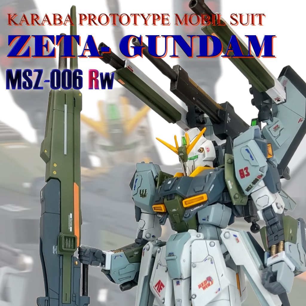 HGUC ZETA-GUNDAM [MSZ-006RW] Z.M.F.T.M(ゼータ.マイナス.フルブースト.タネ.モドキ)