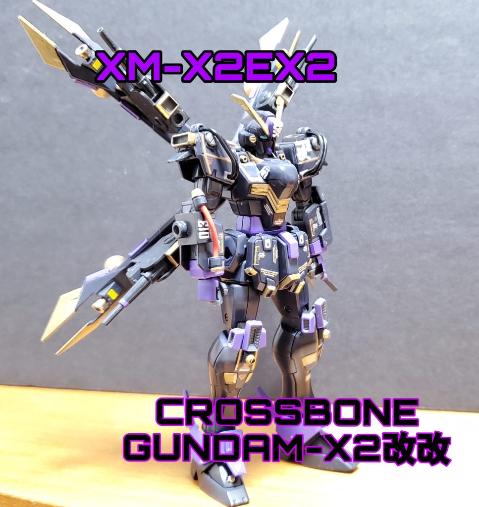 XM-X2EX2 クロスボーンガンダムX2改改