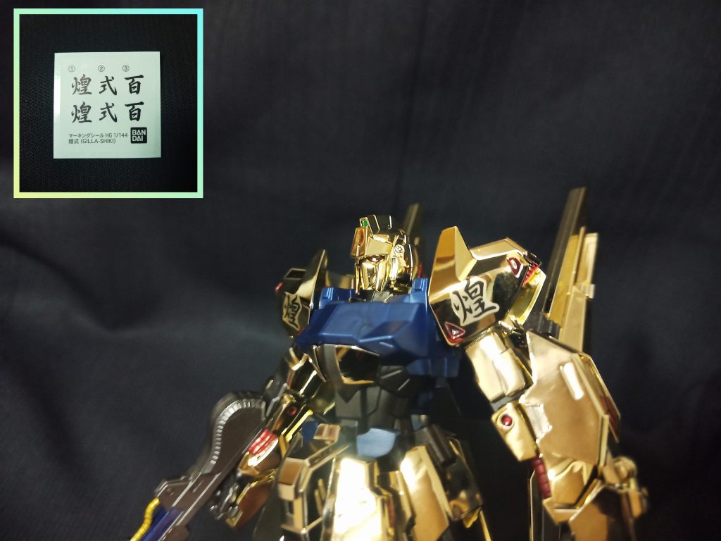 肩のシールは選択式とりあえずオーソドックスに「煌」をチョイスしましたがこんな事なら肩パーツだけでも部品注文しときゃ良かったです(^_^;)あとカメラアイはメッキの下地を活かしてクリアブラウンっぽい色で塗装する事で光が当たると赤色っぽく見える感じにしました(^^)