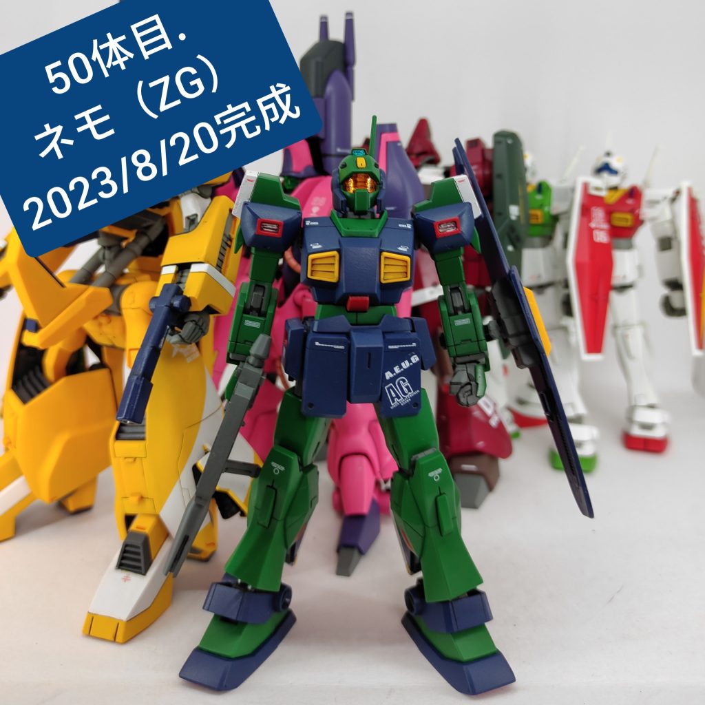 50体目.ネモ(ZG)2023/8/20完成