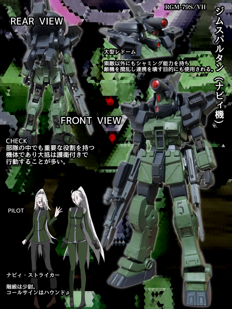 レギオスによってビリジアンハウンド隊に配備されたジムスパルタンの内の一機。頭部にメインカメラを全て覆うような専用バイザーが特徴。武装はブルパップマシンガン、ヒートナイフ、ナイフ付きE-2ビームガン、大型観測用カメラユニット。パイロットの要望で前線にて地形情報の送信、敵機体のシグナル確認や情報通信の役割りとして運用されている。ナイフ付きE-2ビームガンは連射できるように改造されている。大型観測用カメラユニットは地形を把握するために使用される。乗り換える前のジムから大型のレドームを受け継ぎ装備することもある。搭乗者は髪で顔の半分を隠している、「ハウンドρ」のコールサインを持つナビィ少尉。