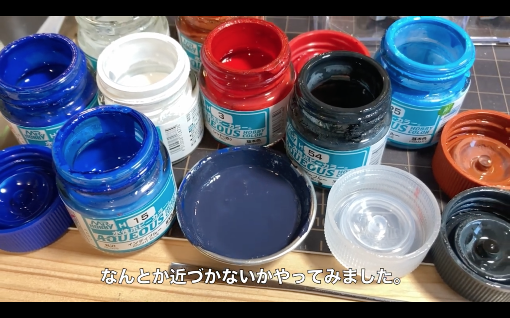 ブルーだけでもなんとか色々調合してみて、近づかないかやってみた結果、少しマシになったような気がします。迷走しまくって再現不可です。