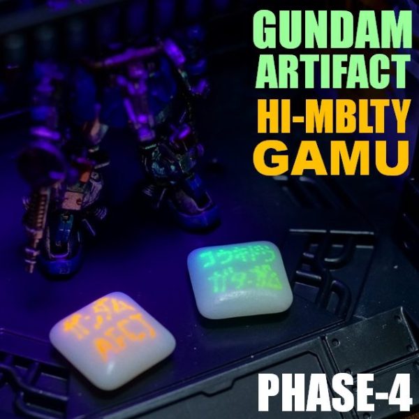 ガンダムアーティファクト”本体”イルミネイテッド高機動型GAMU