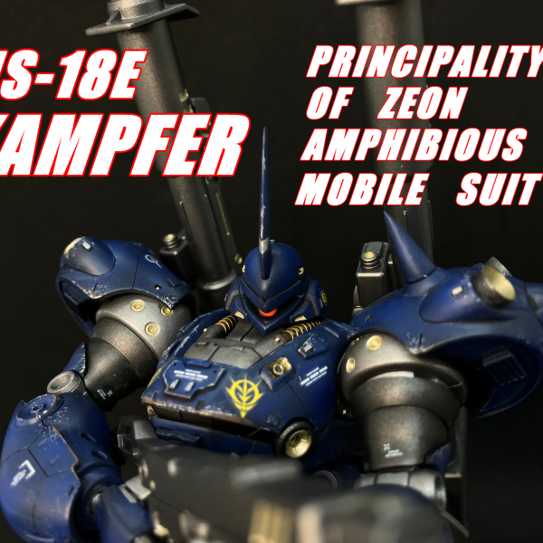 HGUC　1/144　ケンプファー　ポケットの中の戦争