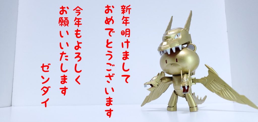 最後までご覧いただきありがとうございます!本年もよろしくお願いいたします!