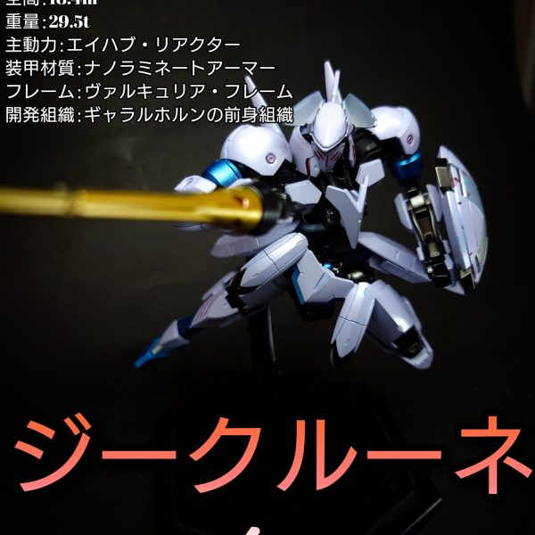 HG ジークルーネ