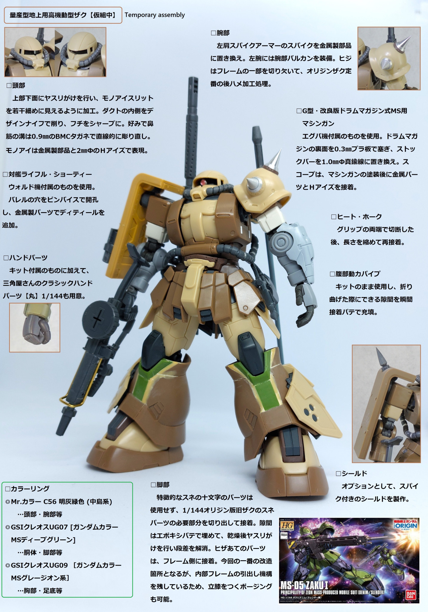 1/144量産型地上用高機動型ザク（制式配備ver.）｜あやぽんさんの