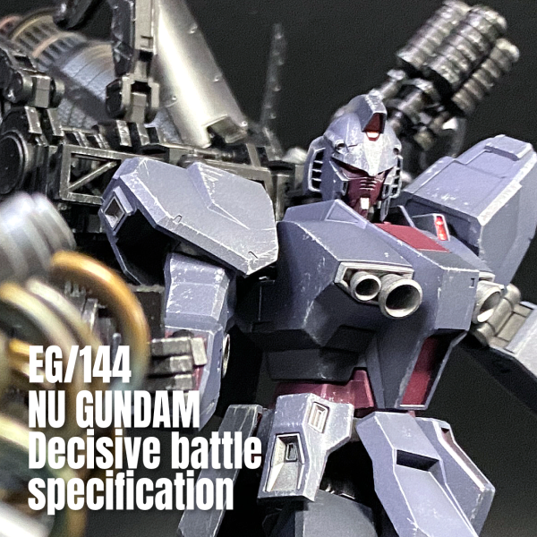 νガンダム　決戦仕様