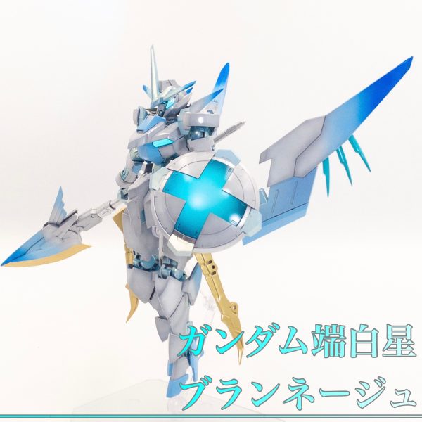 ガンダム端白星ブランネージュ