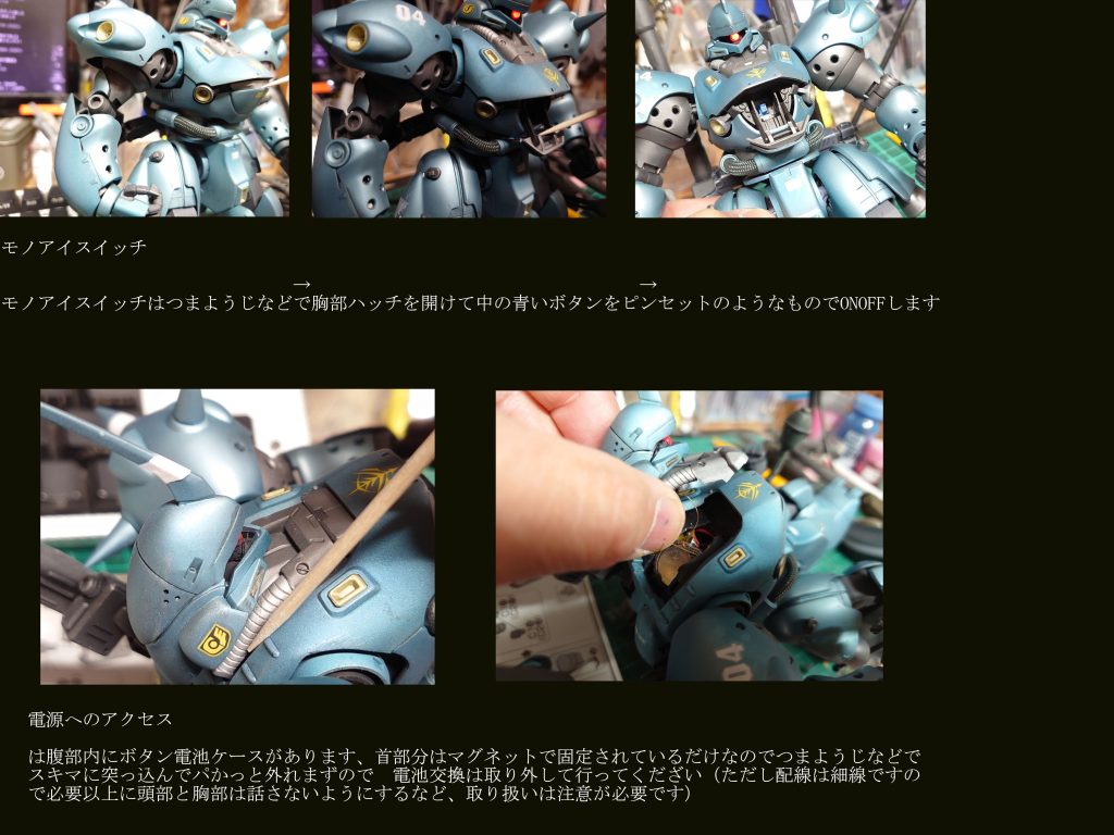 モノアイのスイッチも電源も本体内で小細工しました・
