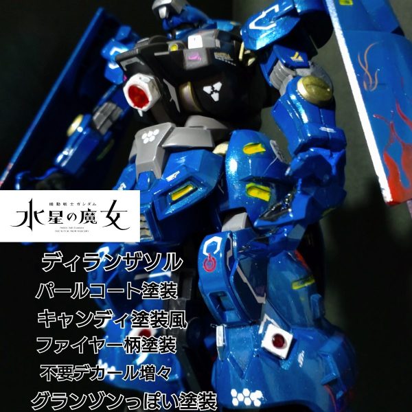 ディランザソル特機仕様