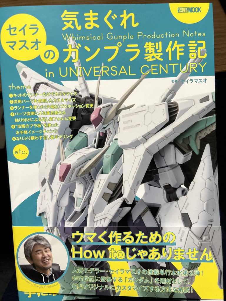 この本に感化されて慣れないモールド追加やプラ板加工に挑戦しました。多分もうやらないです😂