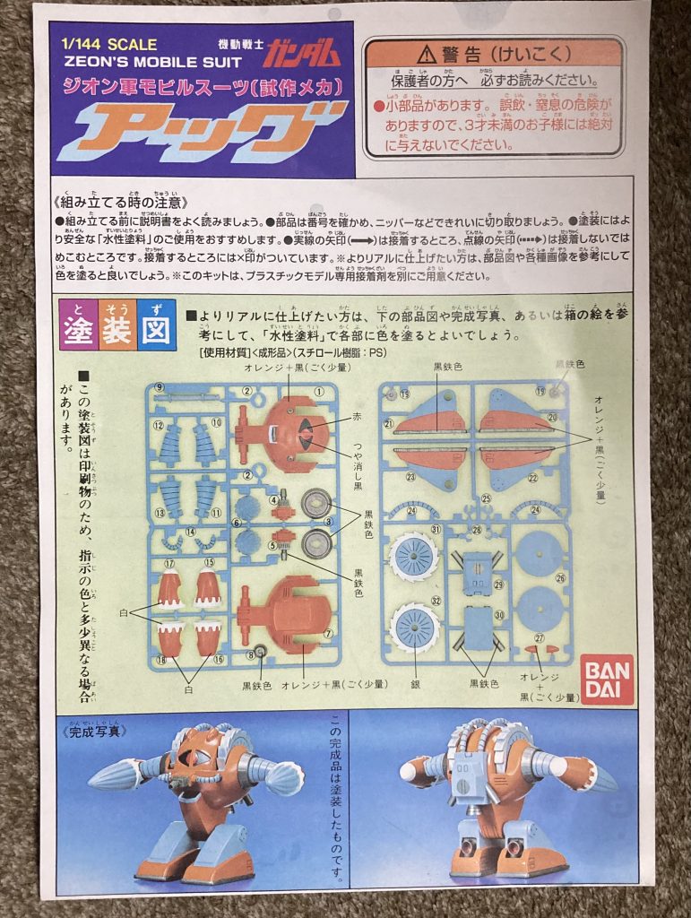 ちなみにアッグってどうやって戦うんでしょうね？ドリルって地中に潜るためなんですかねぇ？色々不思議なメカですよね😅見ていただきありがとうございました😊