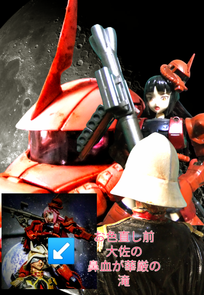 おまけの寸劇💦シャア専用ザク娘「シャア大佐💦向きが私だけ逆デス😅」シャア大佐「見せてもらおうか?お色直しのシャア専用ザク娘の実力とやらを・・・・💦」シャア専用ザク娘「セクハラデスヨ💦通報します!」シャア大佐 「捕まらなければ どうということは無い💦」最後迄お付き合い頂きましてありがとうございました🙇