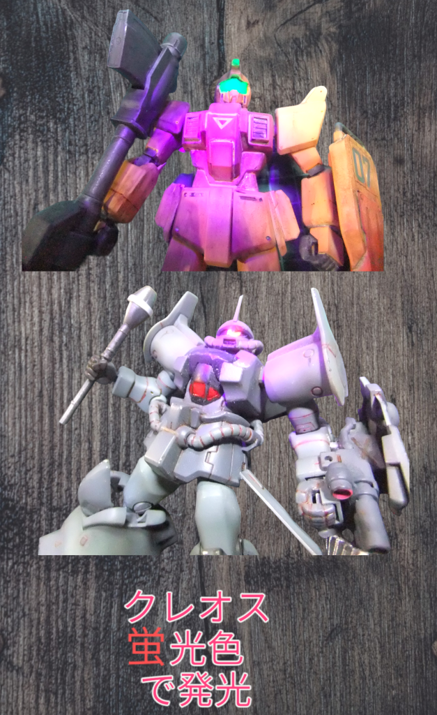 クレオス ラッカー系 蛍光グリーン、ピンクでモノアイ、カメラアイを筆塗り、ブラックライトの蓄光で発光表現出来るので画像編集の手間が省けてオススメデス。最後迄お付き合い頂きましてありがとうございました🙇