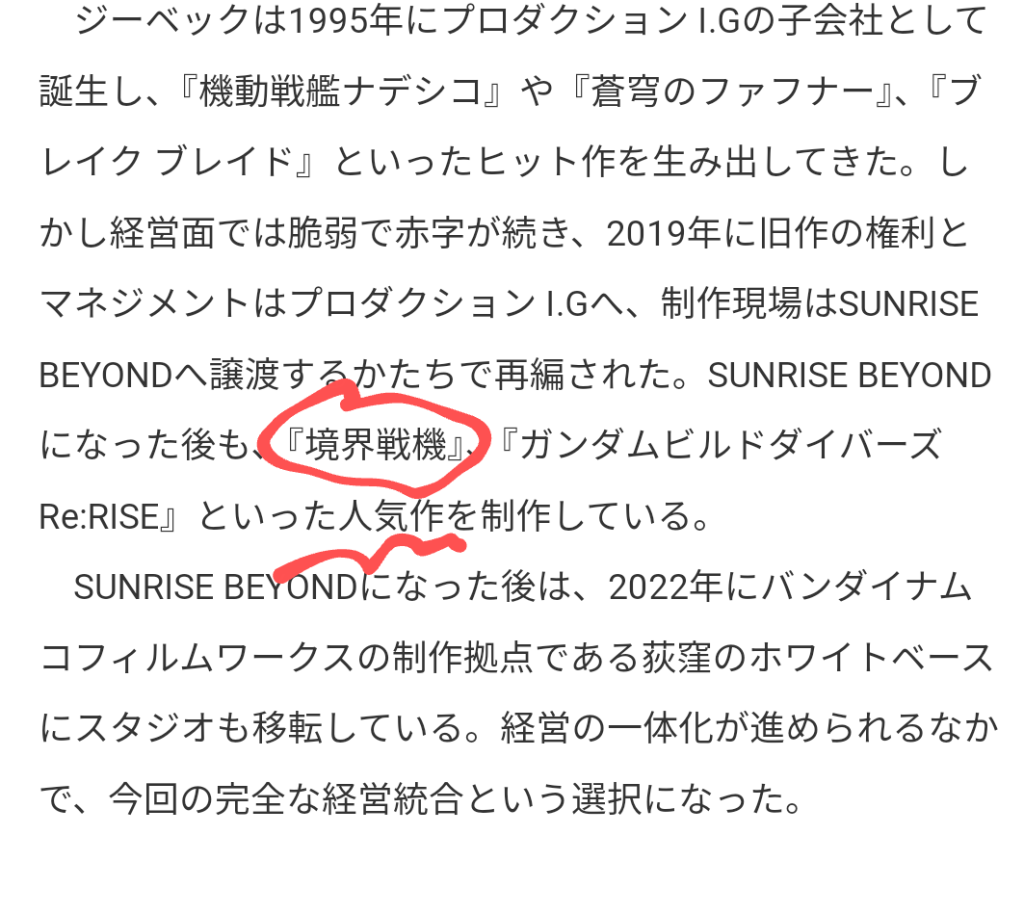 作品名：<p>マルタン「なんかSUNRISE BEYONDがバンダイナムコフィルムワークスに吸収合併されるらしいよ。」 ニカ姉「…は？」 ロウジ「…え？」 マルタン「え…ニ、ニカ？」 セセリア「ロウジ…？」 ニカ姉「あ、あがががが…ジ […]</p>