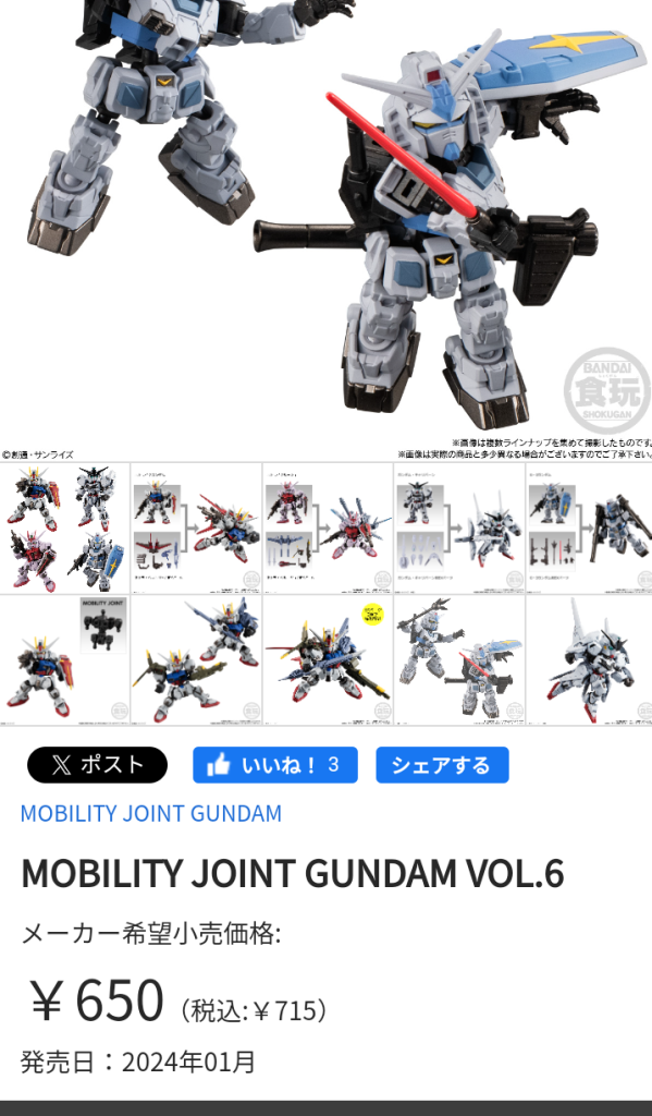 作品名：<p>もう1月ですが！？ https://www.bandai.co.jp/candy/gundam/mobilityJoint/06/</p>