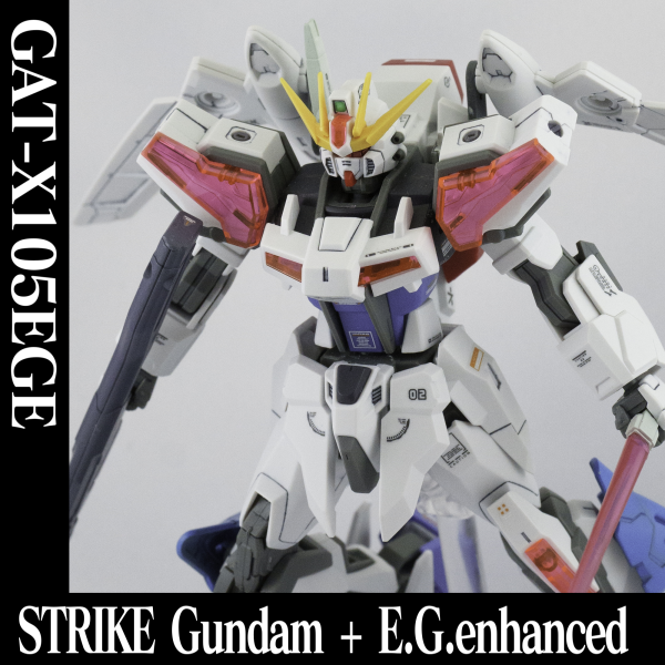 ストライクE.G.enhanced