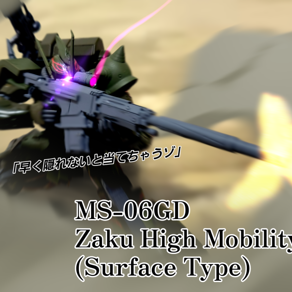 高機動型ザク地上用(イゾルデ機)