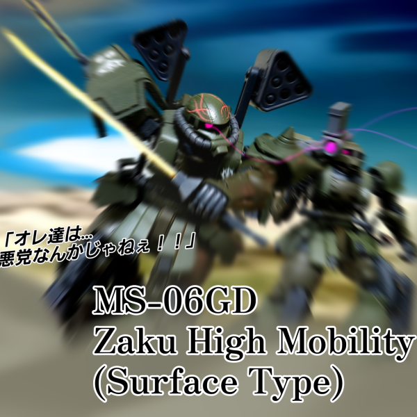 高機動型ザク地上用(グラム機)