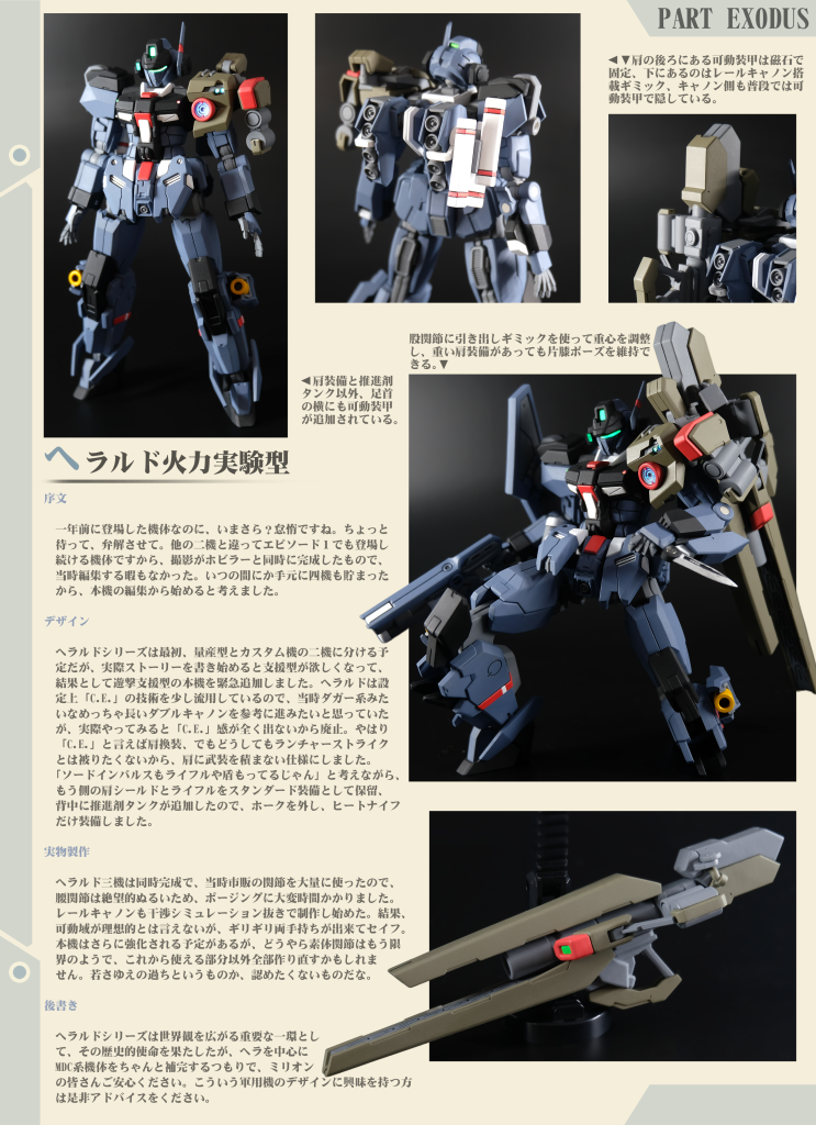 架空ガンプラ#8 「ヘラルド火力実験型」(フルスクラッチ)–4枚目/制作者:@RalufRan_土豆