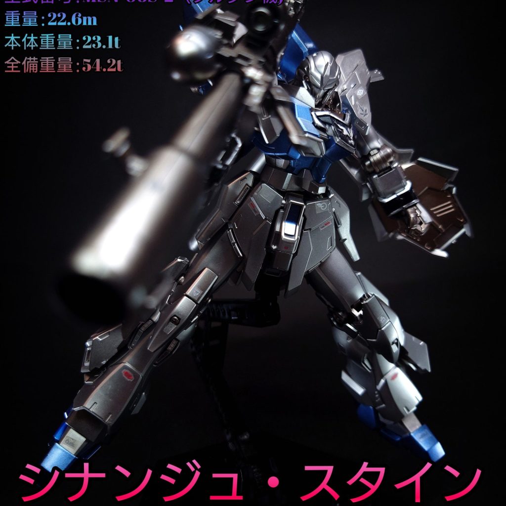 HG シナンジュ・スタイン(ナラティブver)｜鈴木 克海さんのガンプラ作品｜GUNSTA（ガンスタ）