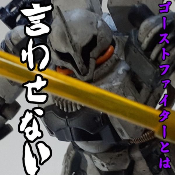 ヅダイェーガー