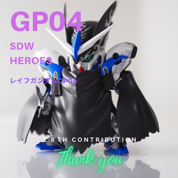 SDWレイフガンダムGP04