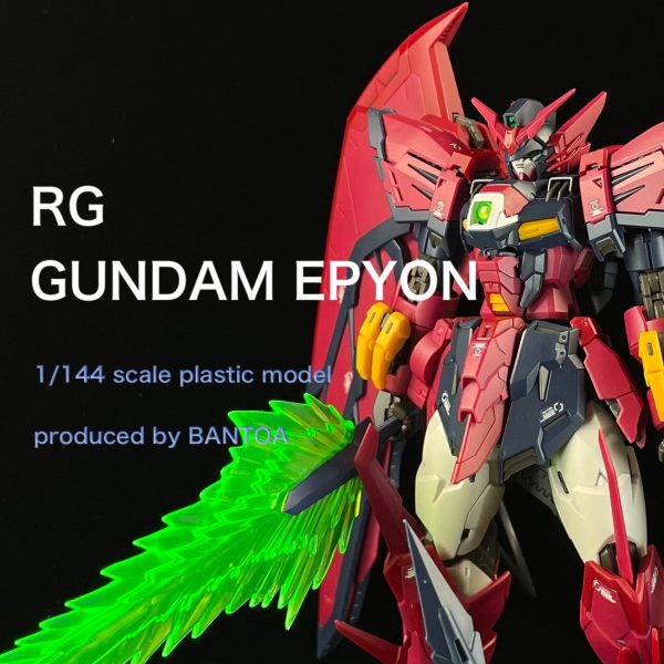 RG エピオン／EZフィニッシュ