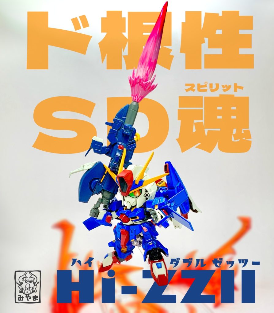 『これが、わいの心の形や!』