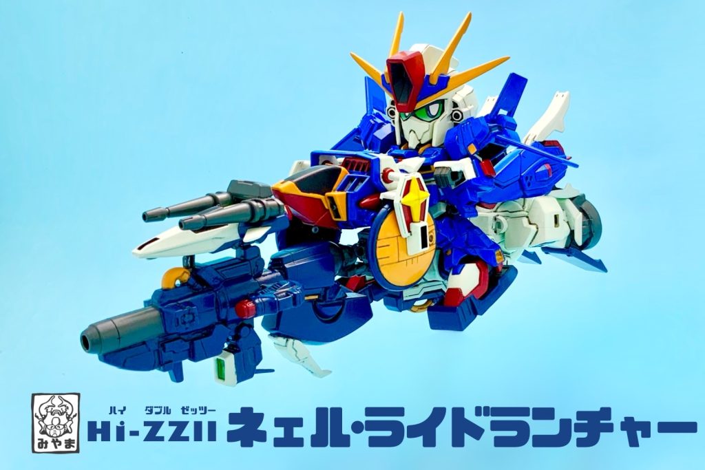 『変形合体!嬢ちゃん、乗ってくかい?』