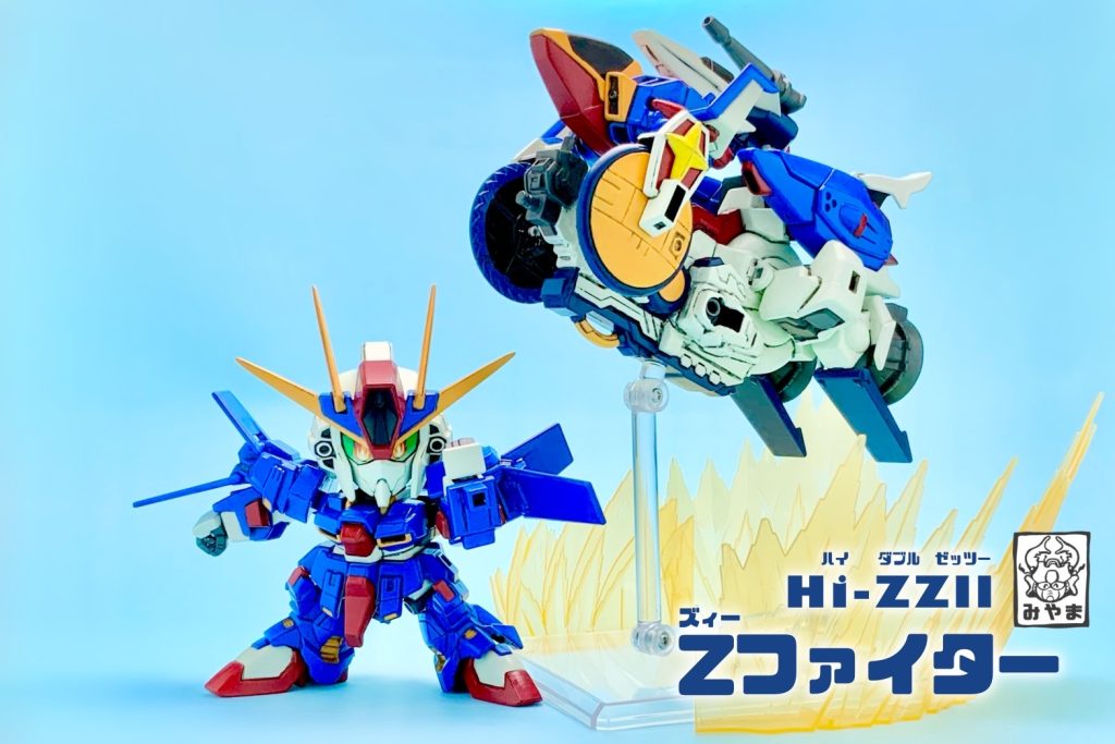 『今回の目玉、サポートメカのZファイターや!』