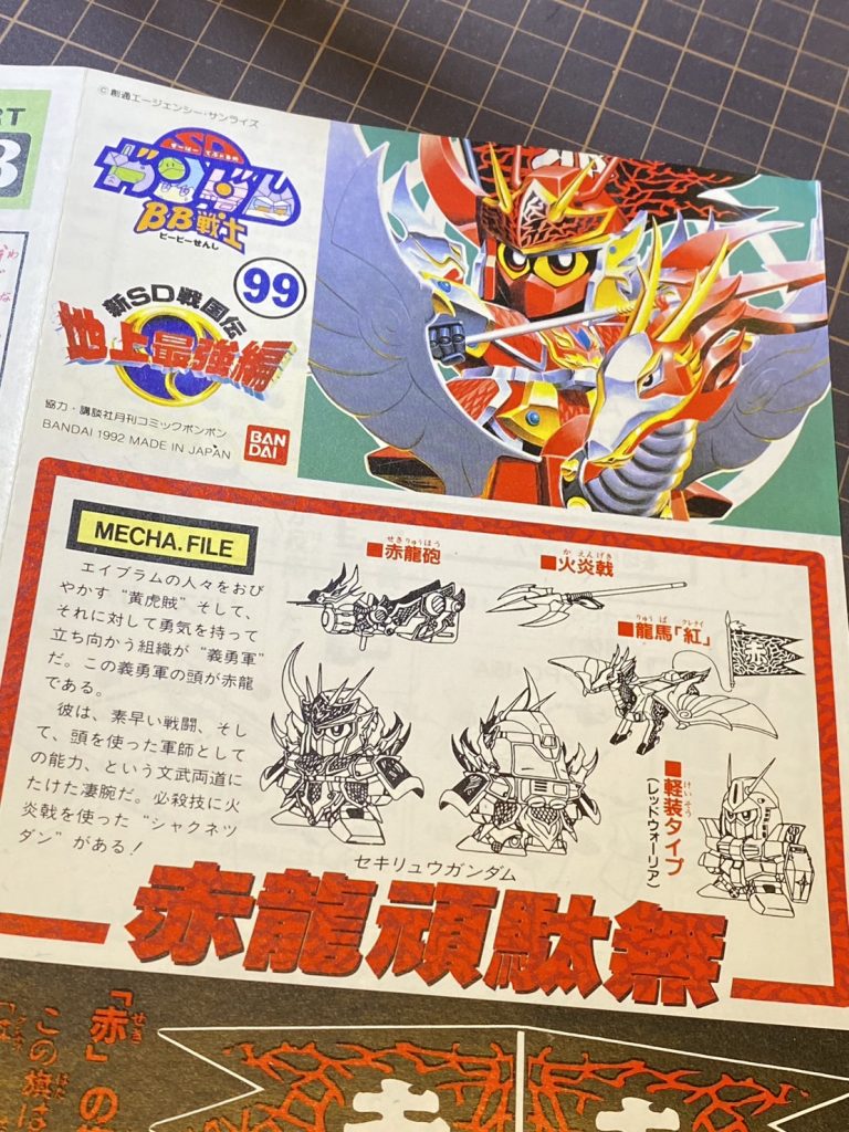 個人的に武者頑駄無シリーズの中でも一、二を争うくらい好きな、義勇軍頭目、赤龍頑駄無を、HGアメイジングレッドウォーリアーをベースにリアル体型化しました。