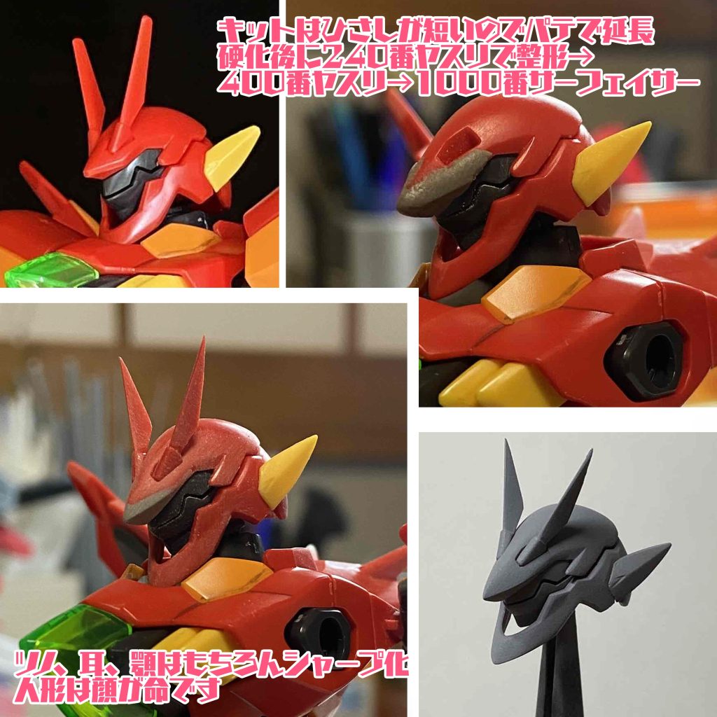 本キットを作るにあたって、まずは顔を満足いくまで改造しました。キットのままですとおでこが出過ぎている気がしたのと、アンテナがまるいので可能な限りとがらせています。また、全身に対して顔が大きく見えないように、アンテナの長さには気を使いました。