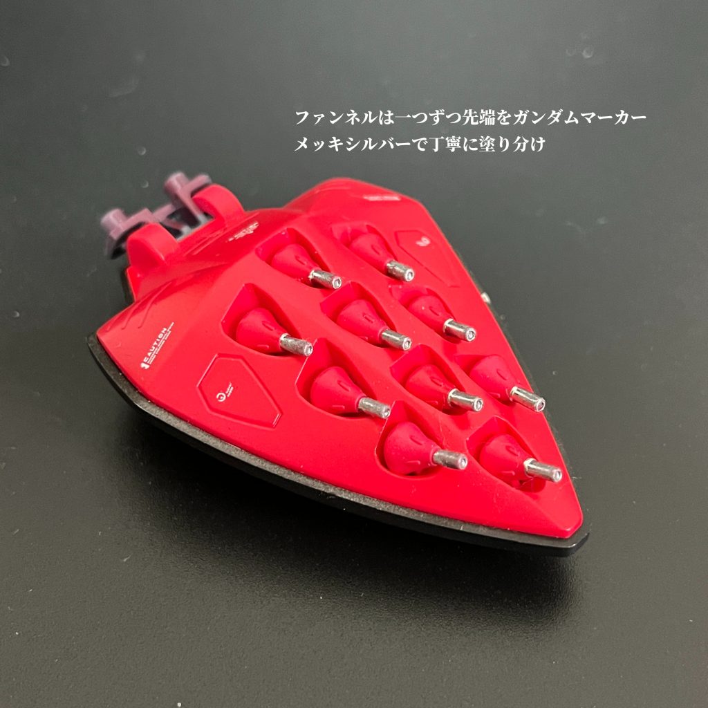 ファンネル。こちらもガンダムマーカーメッキシルバーで先端部を塗装。いちごみたいですね。