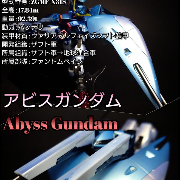 HG アビス