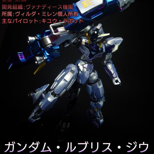 HG ガンダムルブリス ジウ