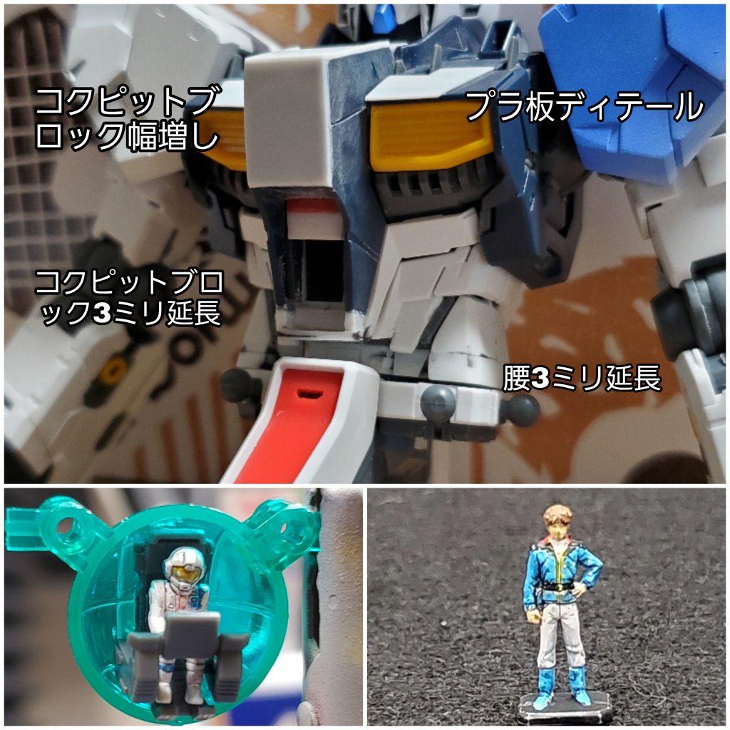 腰部の延長工作で生じる隙間を解消するため、コックピットブロックごと延長しました。単調にならないよディテールを追加しながら行っています。