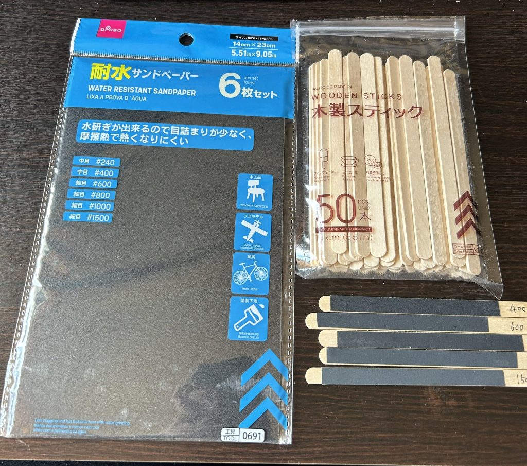 やすりは100均の紙やすりを木製スティックに貼ってつかいました。これ100均で手に入る道具で十分つかいやすかったです。でも後からカーテンのフックに貼るといいって聞いてそっちの方がいいなって思いました。長さがあるのはこっちがいいかな…