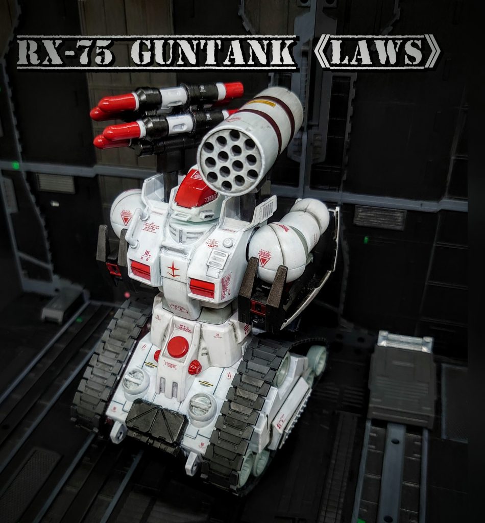 RX−75（LAWS）ガンタンク自律型致死兵器システム