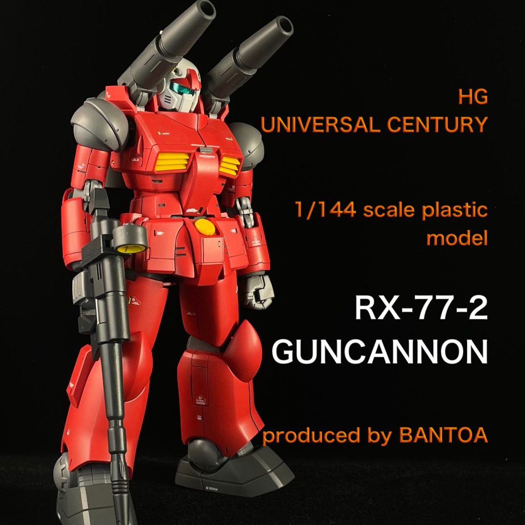 HGUC ガンキャノン／リバイブ｜BANTOAさんのガンプラ作品｜GUNSTA（ガンスタ）