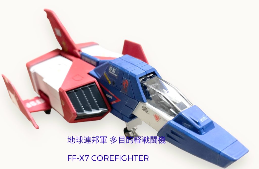 地球連邦軍 多目的軽戦闘機 FF-X7 COREFIGHTER