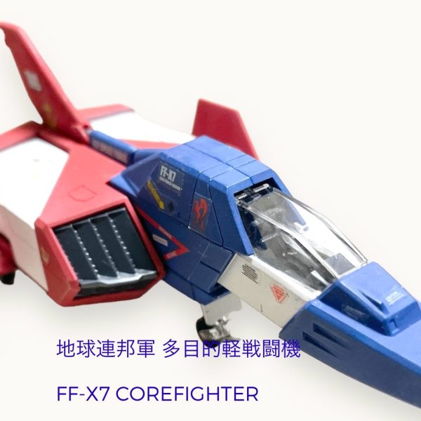 地球連邦軍 多目的軽戦闘機 FF-X7 COREFIGHTER